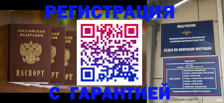 прописка для работы в Ясногорске